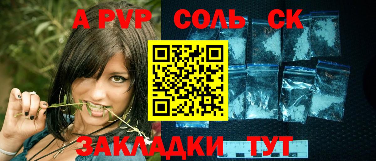 Alfa_PVP Соль  Вход с VPN  A-PVP Соль  Лыткарино 