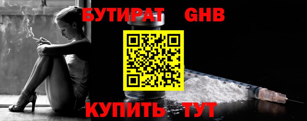 Бутират жидкий экстази Лыткарино