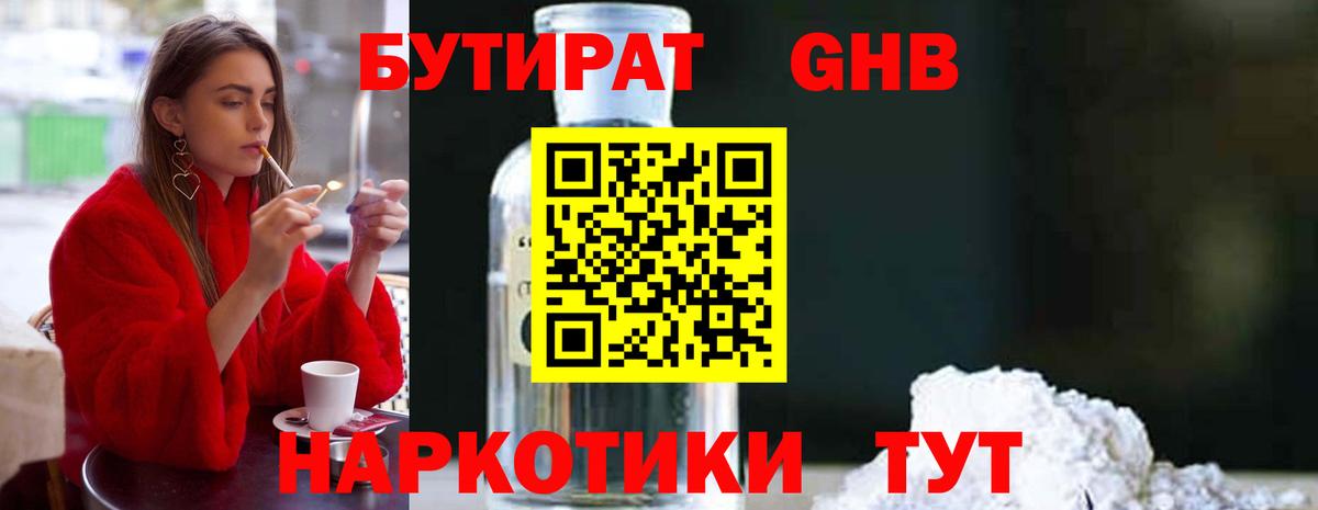 Лыткарино  БУТИРАТ  Вход с VPN  БУТИРАТ оксана 