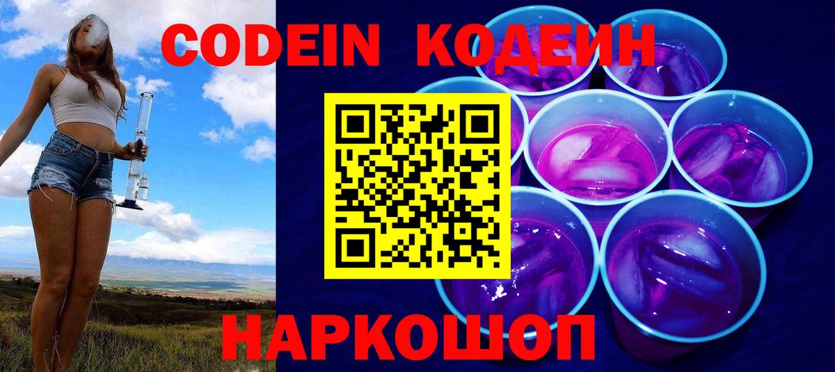 Кодеин напиток Lean (лин) Лыткарино